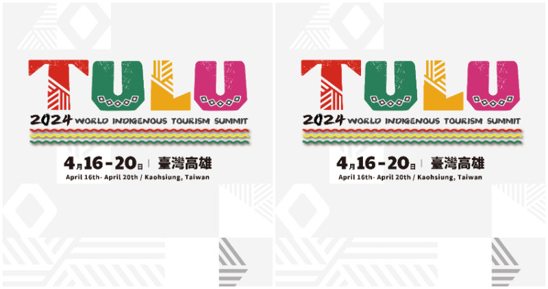 「TULU」第3屆世界原住民族旅遊高峰會，2024年4月在高雄登場，今起開放報名。