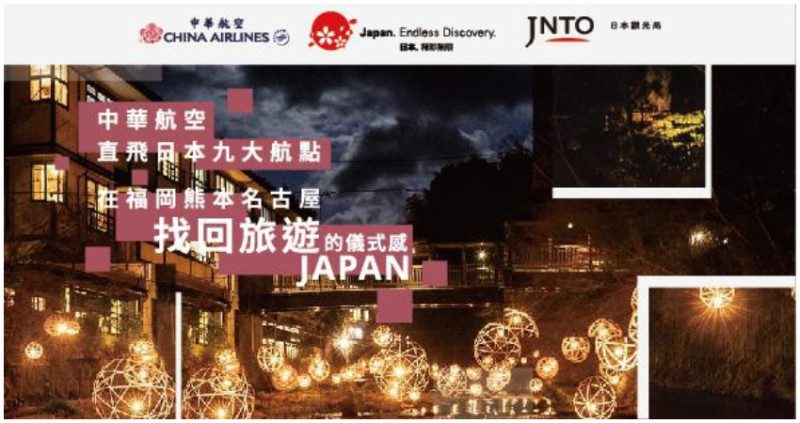 中華航空直飛日本十大航點，即刻出發！找回旅遊的儀式感。
