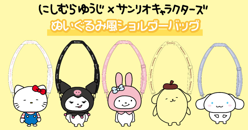 日本人氣外遇兔貼圖插畫家攜手三麗鷗強勢聯名，全系列25款限定商品全面開賣。