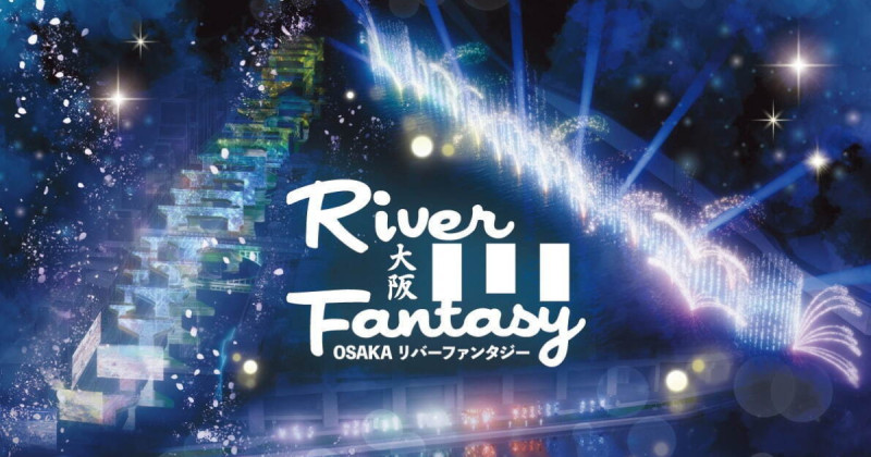 大阪超美夜景活動提供水與光的夢幻饗宴，絢麗噴水秀與搭船遊覽650公尺的光之隧道。