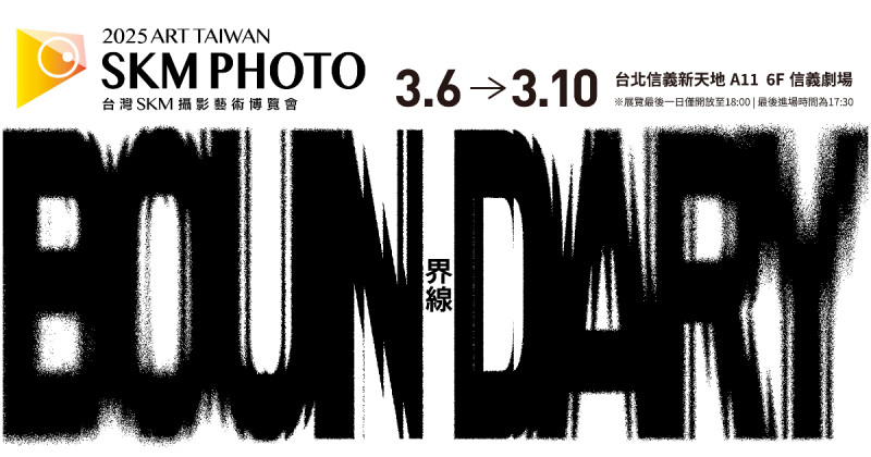 2025「SKM PHOTO 攝影藝術博覽會」， 邀您一同跨越界線、探索影像無限可能。
