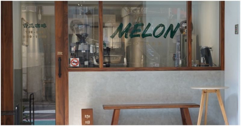 南京復興咖啡推薦！香瓜咖啡 100元有找也有好咖啡甜點，上班族的充電站。