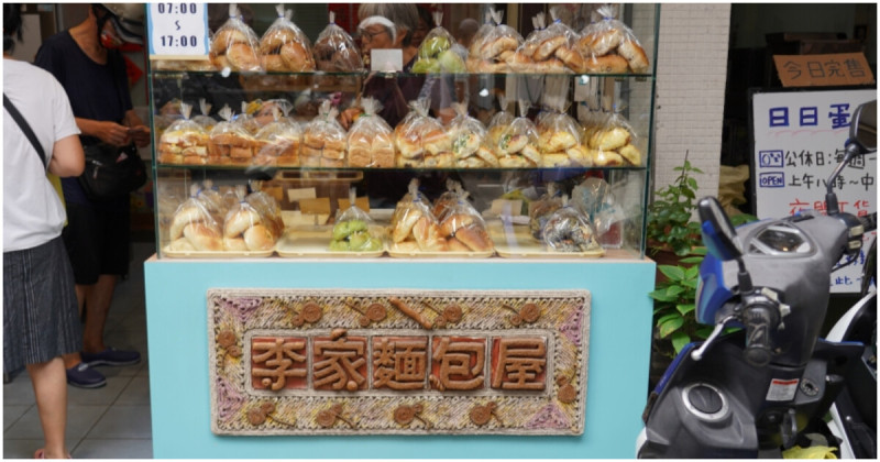 台中麵包店推薦！李家麵包屋 向上市場25年麵包店，銅板價小資族最愛。