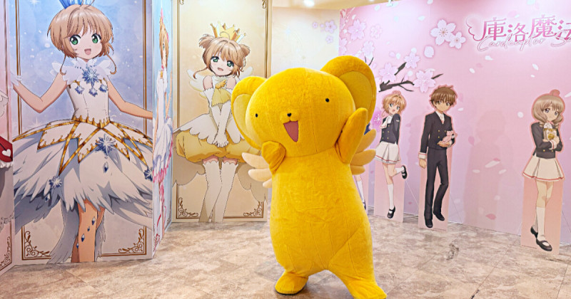 庫洛魔法使中山站快閃店！庫洛魔法使快閃店下午茶送周邊，小可見面會要衝。