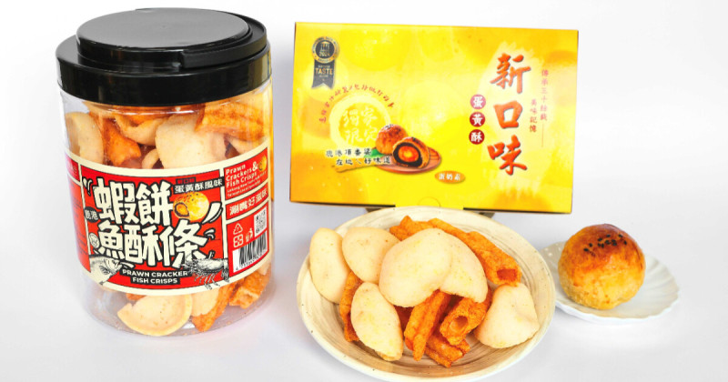 新口味蛋黃酥變蝦餅！鹹蛋黃蝦餅 魚酥限量搶，追劇必備零食要囤。