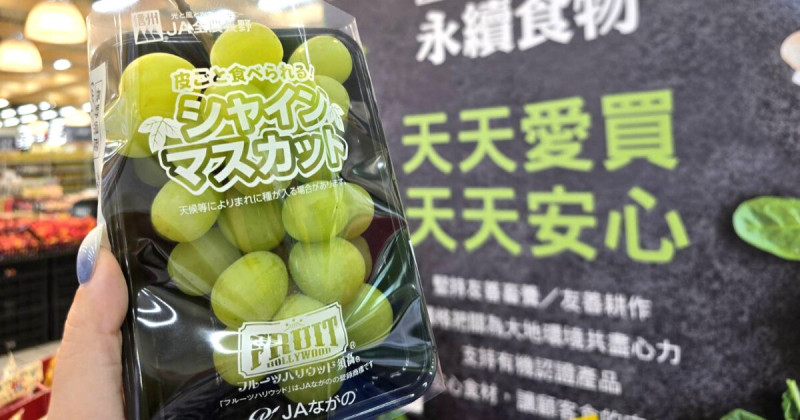 299元日本麝香葡萄衝愛買搶！愛買加1元多1件加碼優惠，婆媽買起來。