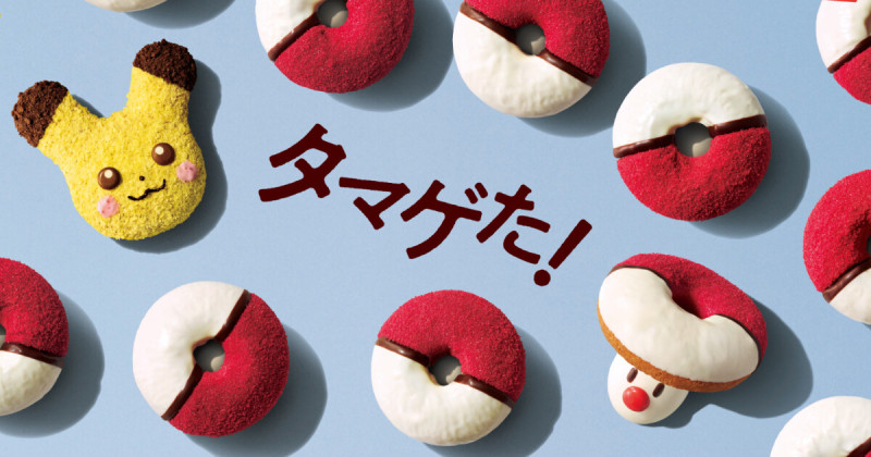 Mister Donut x 寶可夢回歸了！皮卡丘尾巴甜甜圈必吃、日本限定，謎擬Q、哎呀球菇也都有。