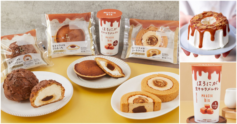 時尚品牌進軍日本超商！MERCER bisＸLAWSON首度聯名，4款限定商品全國LAWSON開賣。