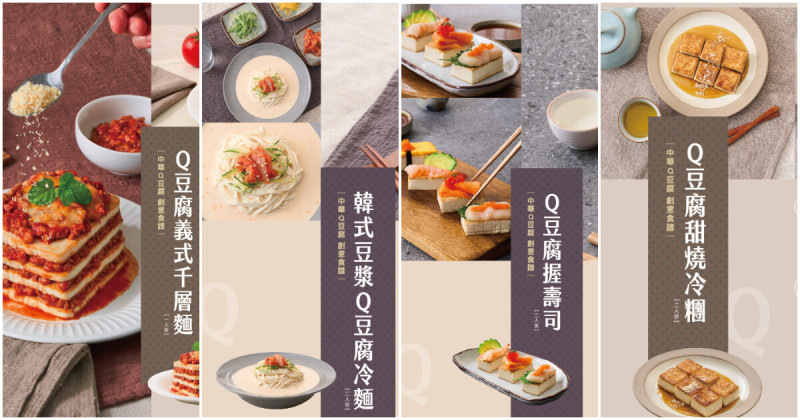 科技點豆．Q感升級——中華食品自研TG酵素工法，打造新一代Q彈豆腐體驗。