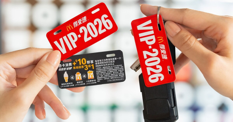 麥當勞買一送一再加碼雙11點數兌換超划算，萬元普發現金放大術雙11優惠攻略搶先看。