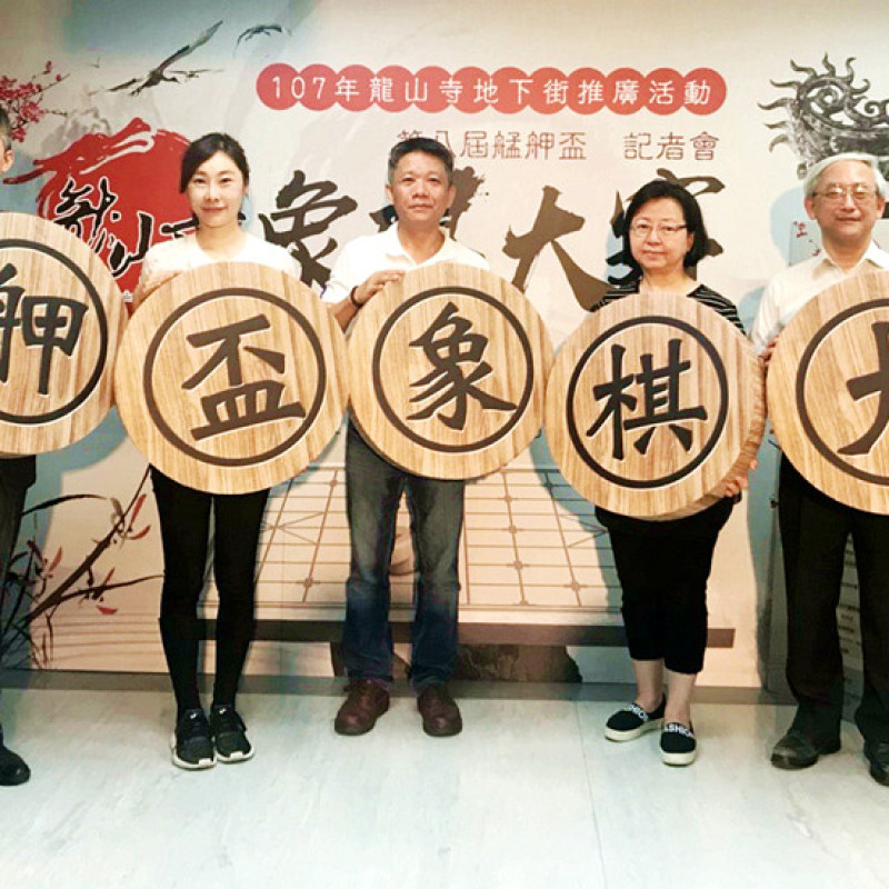 誰說高手總是寂寞！艋舺盃象棋大賽即將上場，總獎金接近18萬；還有龍山寺地下街商場同步推出挖寶滿額送抽獎券活動，逛街觀賽順便拿好康！