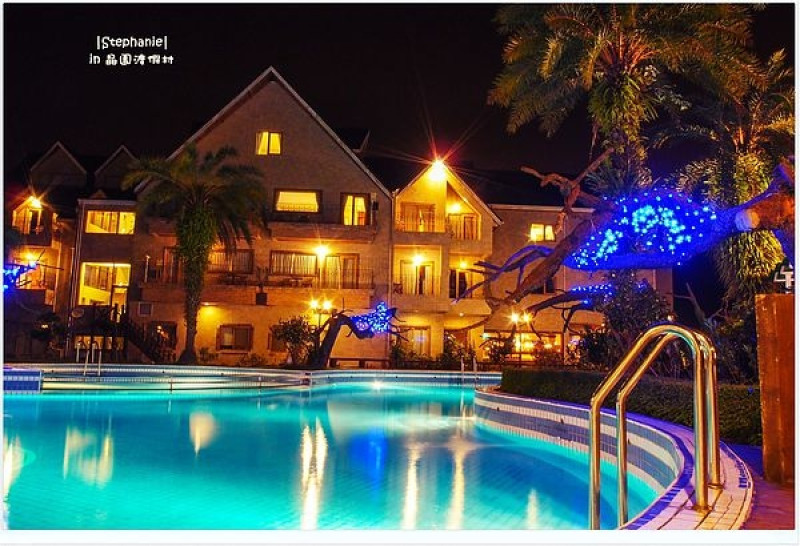 ｜南投‧魚池｜晶園渡假村*夜晚篇