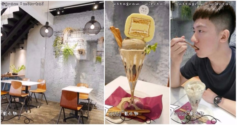 【台南】中西區 特色老宅下午茶 熨斗目花珈琲 珈哩 WUDAO cafe 鏡面大理石石頭甜點 熱門IG打卡餐廳 