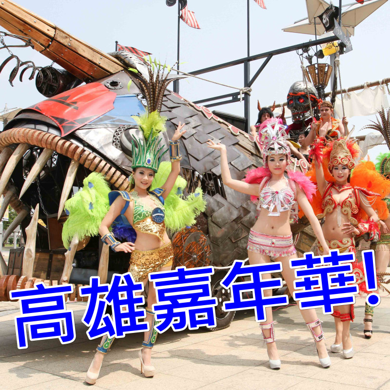 【高雄】2014藝想樂園嘉年華 3/29高雄夢時代熱鬧登場！