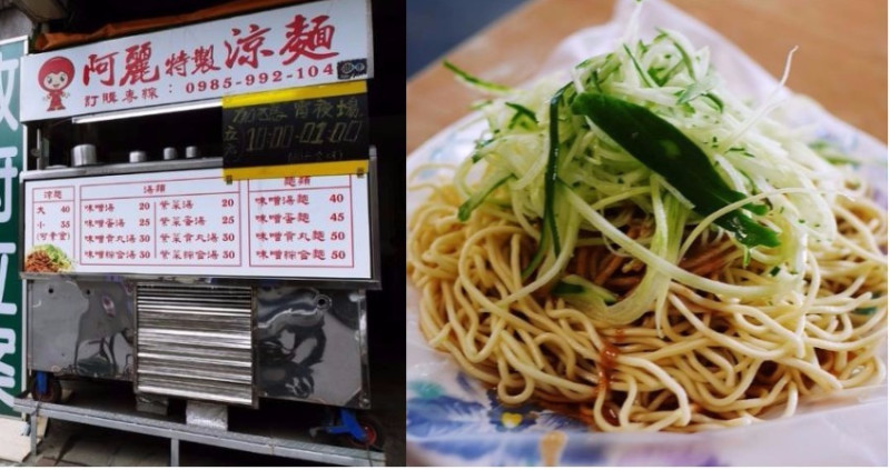 ◊ 醬香濃郁免排隊 清爽黃瓜絲給得豪邁 更推嗜辣之人 ➩ 阿麗特製涼麵 銅板美食 重慶國中 擎天雙星 重慶黃昏市場 萬香烤鴨