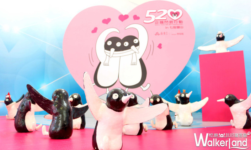 七夕最佳放閃地點！晶宴會館「520企鵝閃愛行動」首次南下到七股鹽山陪大家過情人節。