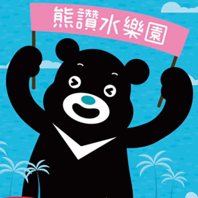 家長們手刀趕快衝！全台最大闖關水樂園就在2018台北河岸童樂會，6/30搶先免費報名。