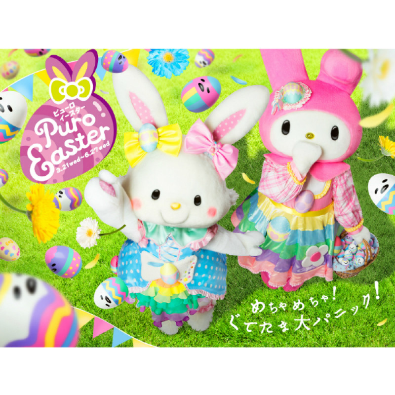 蛋黃哥「大量發生中」！?東京三麗鷗彩虹樂園推出「PURO復活節」，除了美樂蒂和許願兔的實境解謎活動，還有多種限定蛋黃哥料理，和拍照打卡的復活節景點喔！