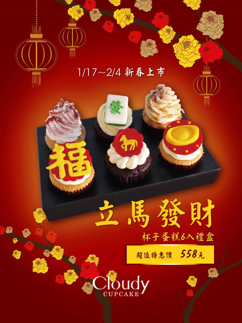 2014迎春納福 帶著財神跟長輩搏感情！ 「立馬發財」杯子蛋糕禮盒 