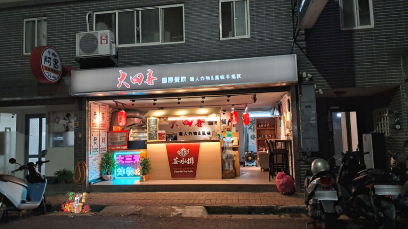 大三元職人炸物&風味手搖飲 | 新竹金山街炸物 | 酥炸雞排、魷魚圈、柳葉魚、花枝丸、蔬菜拼盤、雙人套餐(雞腿、雞翅、雞塊、脆薯、小肉豆)、仙草甘茶、冬瓜檸檬 | 提供園區外送服務!