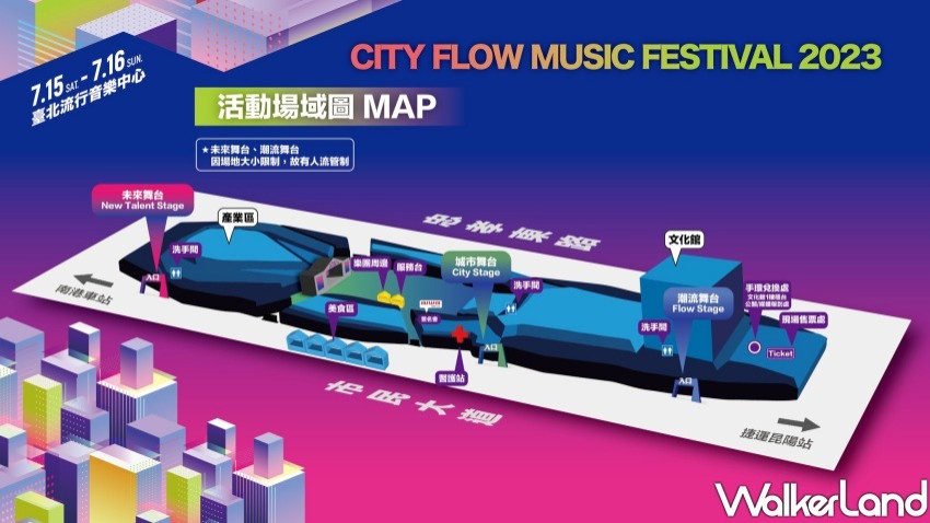 南港2023台北城市音樂節 美食市集 / WalkerLand窩客島整理提供 未經許可不可轉載