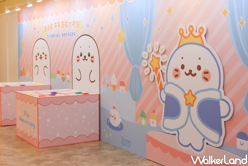 Sirotan 25週年紀念快閃店 / WalkerLand窩客島提供 未經許可,不得轉載