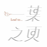 一葉之頁