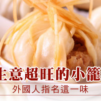 外國人指名這一味！四間生意超旺的小籠包店，美味湯包汁溢了出來！