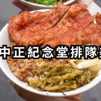 中正紀念堂排隊小吃！7間在地激推「中正紀念堂美食」清單，「南門市場必吃刀削麵、鹹甜魯肉飯」全要吃。