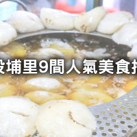 南投埔里9間人氣美食！埔里才有「比臉大巨無霸饅頭、包餡鹹油條」一次吃。
