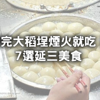 大稻埕煙火免費看4場！看完煙火吃「7選延三夜市美食」，老大同人宵夜場跟著排。