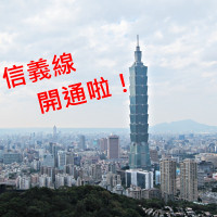 捷運信義線通車 周邊美食懶人包！象山、信義安和原來美食那麼多！？