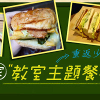 重返校園！七間教室主題餐廳！我的少女時代回來了！那些年我們一起經歷過的青春歲月！