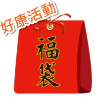 【1/24更新-活動加碼了!!】窩客島新年福袋大放送！快閃福袋？按下去就對了~好禮優惠送給你