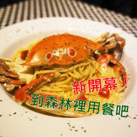 【新開幕】FOREST義式餐廳 森林裡的動物狂歡 一起用餐吧！