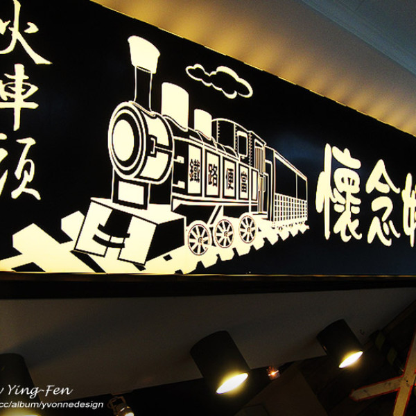 列車長鐵路便當(林森店 )