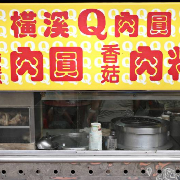 被合併下架 - 橫溪Q肉圓