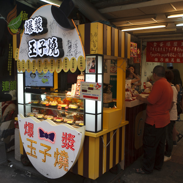 金蛋爆漿玉子燒