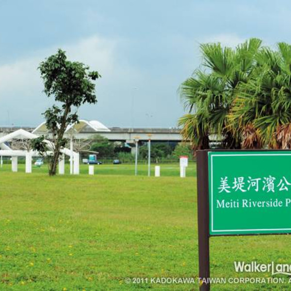 美堤河濱公園