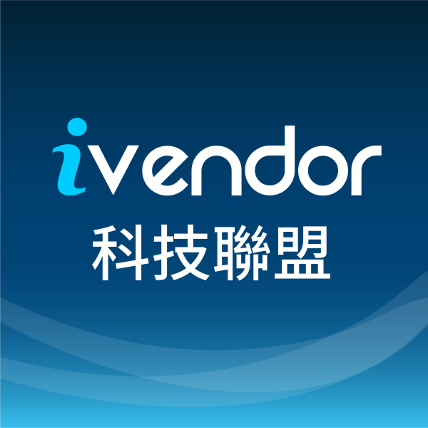 ivendor科技聯盟
