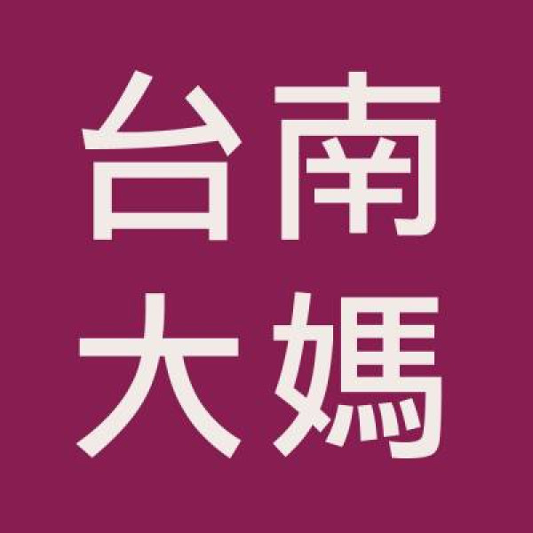 台南大媽走天下