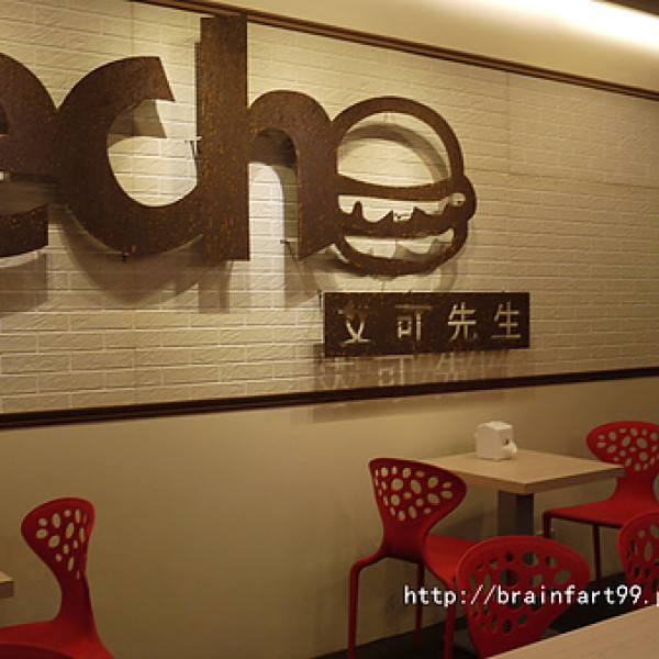 艾可先生漢堡餐廳 (一中店)