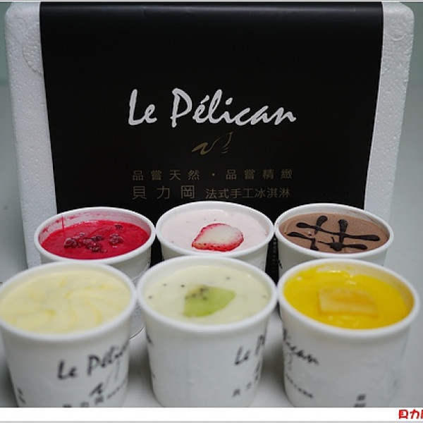 貝力岡法式手工冰淇淋