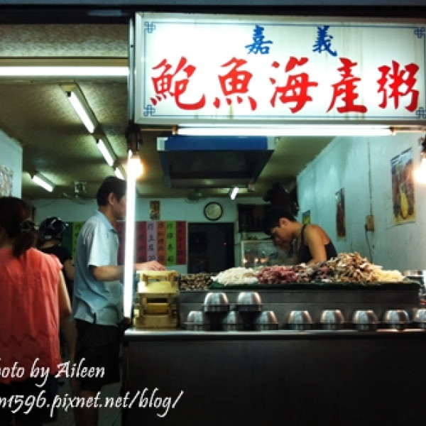 嘉義鮑魚海鮮粥