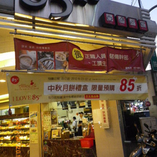85度C咖啡蛋糕烘焙專賣店(內壢中華店)