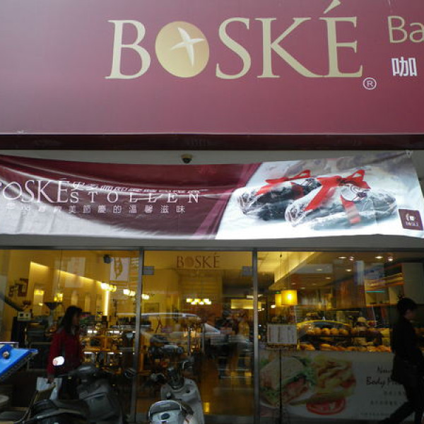 BOSKE咖啡麵包坊