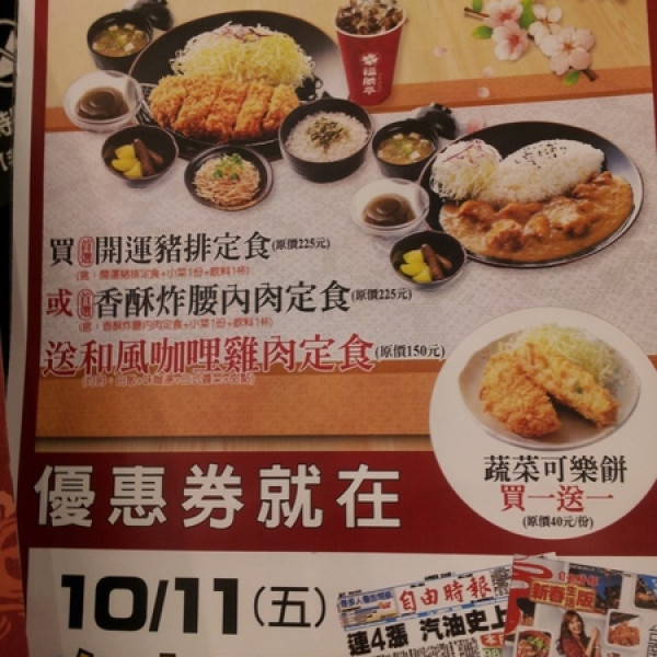 福勝亭 (豐原店)