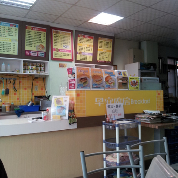 早安廚房