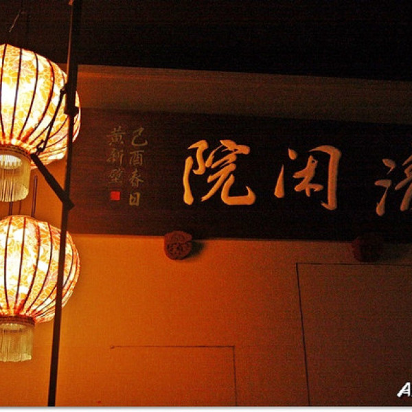 清閒院無菜單創作料理