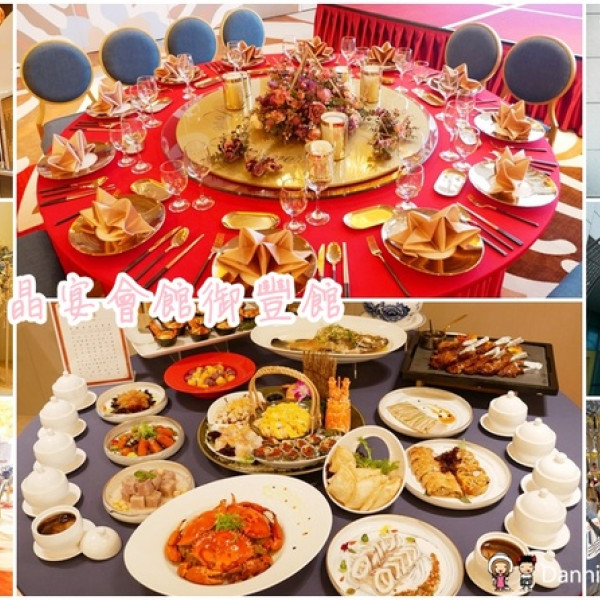 晶宴會館-御豐館